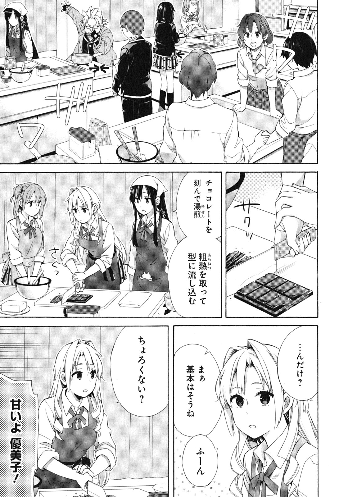 Yahari Ore no Seishun Rabukome wa Machigatte Iru. - Mougenroku Chapter 53 23ページ