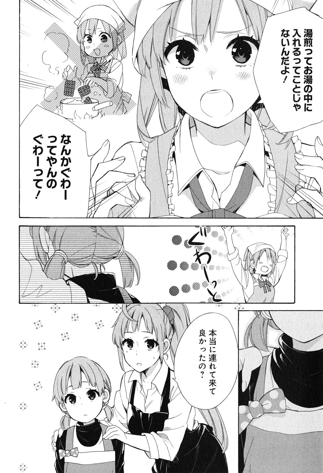 Yahari Ore no Seishun Rabukome wa Machigatte Iru. - Mougenroku Chapter 53 24ページ