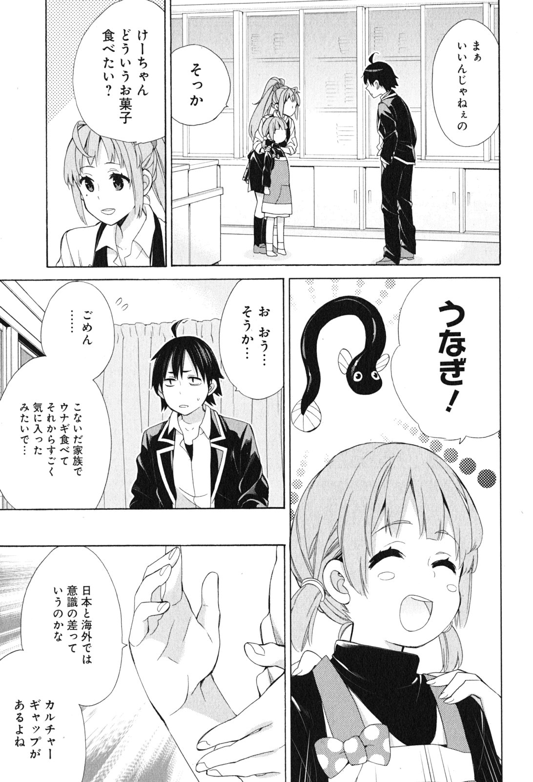 Yahari Ore no Seishun Rabukome wa Machigatte Iru. - Mougenroku Chapter 53 25ページ