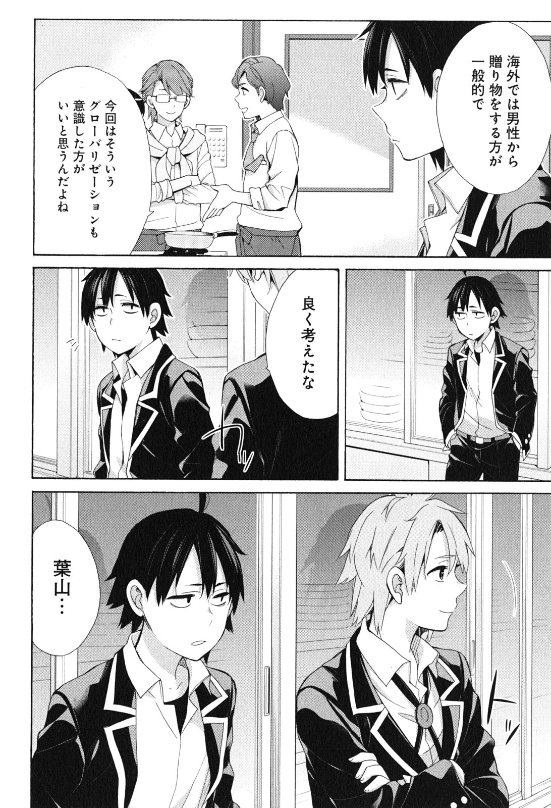 Yahari Ore no Seishun Rabukome wa Machigatte Iru. - Mougenroku Chapter 53 26ページ