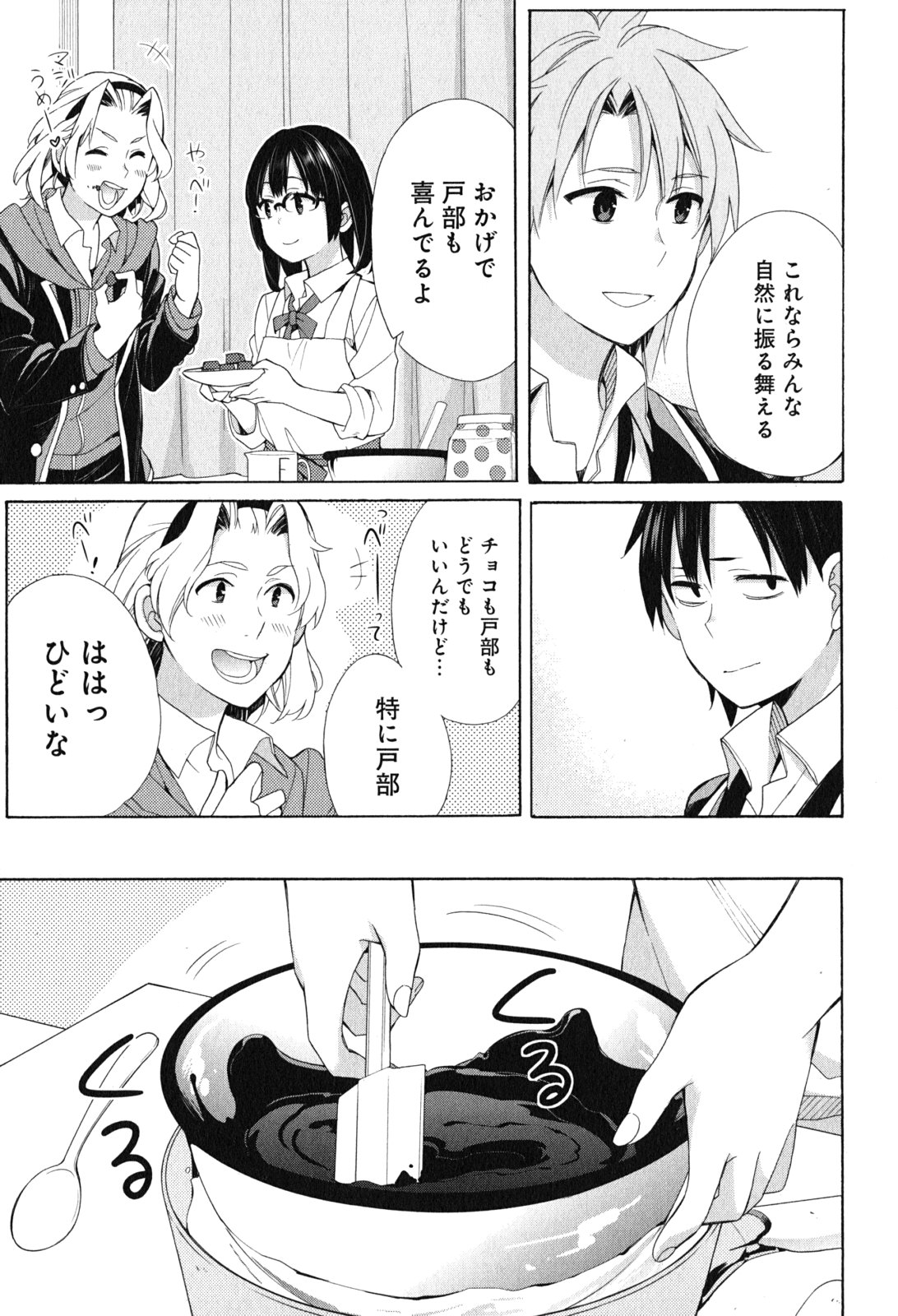 Yahari Ore no Seishun Rabukome wa Machigatte Iru. - Mougenroku Chapter 53 27ページ