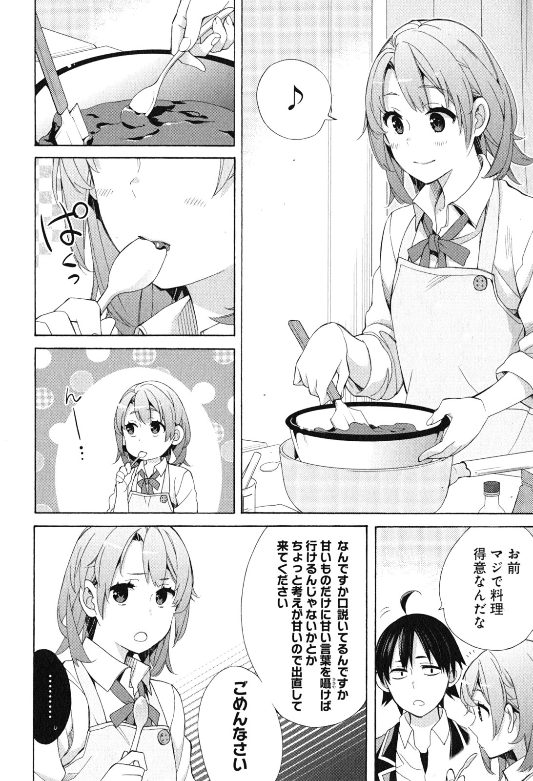 Yahari Ore no Seishun Rabukome wa Machigatte Iru. - Mougenroku Chapter 53 28ページ