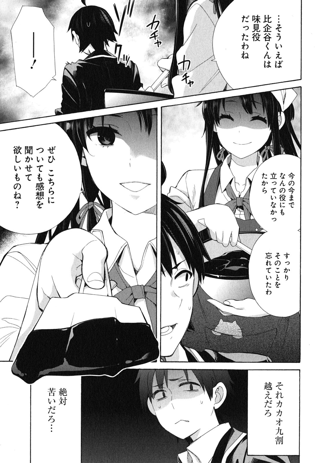 Yahari Ore no Seishun Rabukome wa Machigatte Iru. - Mougenroku Chapter 53 30ページ
