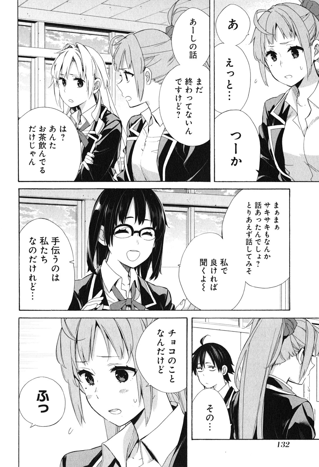 Yahari Ore no Seishun Rabukome wa Machigatte Iru. - Mougenroku Chapter 53 4ページ