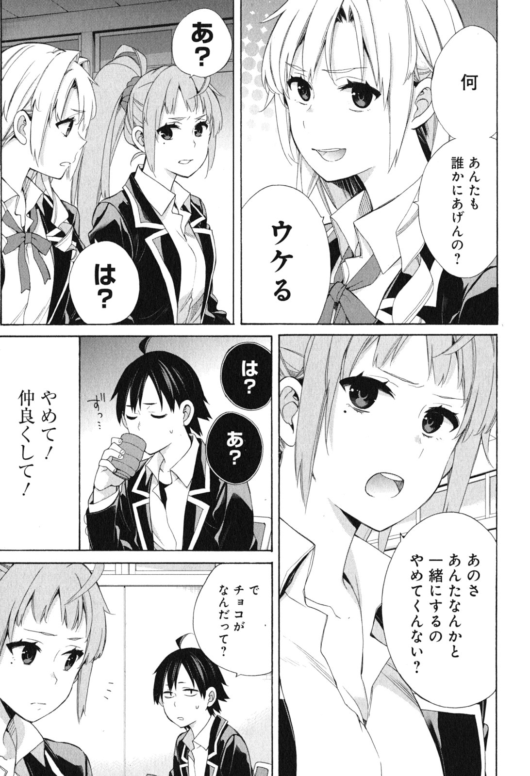 Yahari Ore no Seishun Rabukome wa Machigatte Iru. - Mougenroku Chapter 53 5ページ