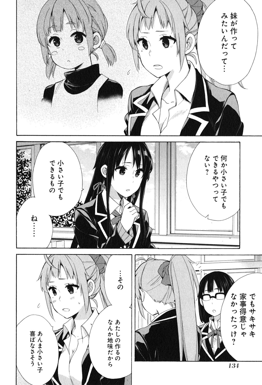Yahari Ore no Seishun Rabukome wa Machigatte Iru. - Mougenroku Chapter 53 6ページ