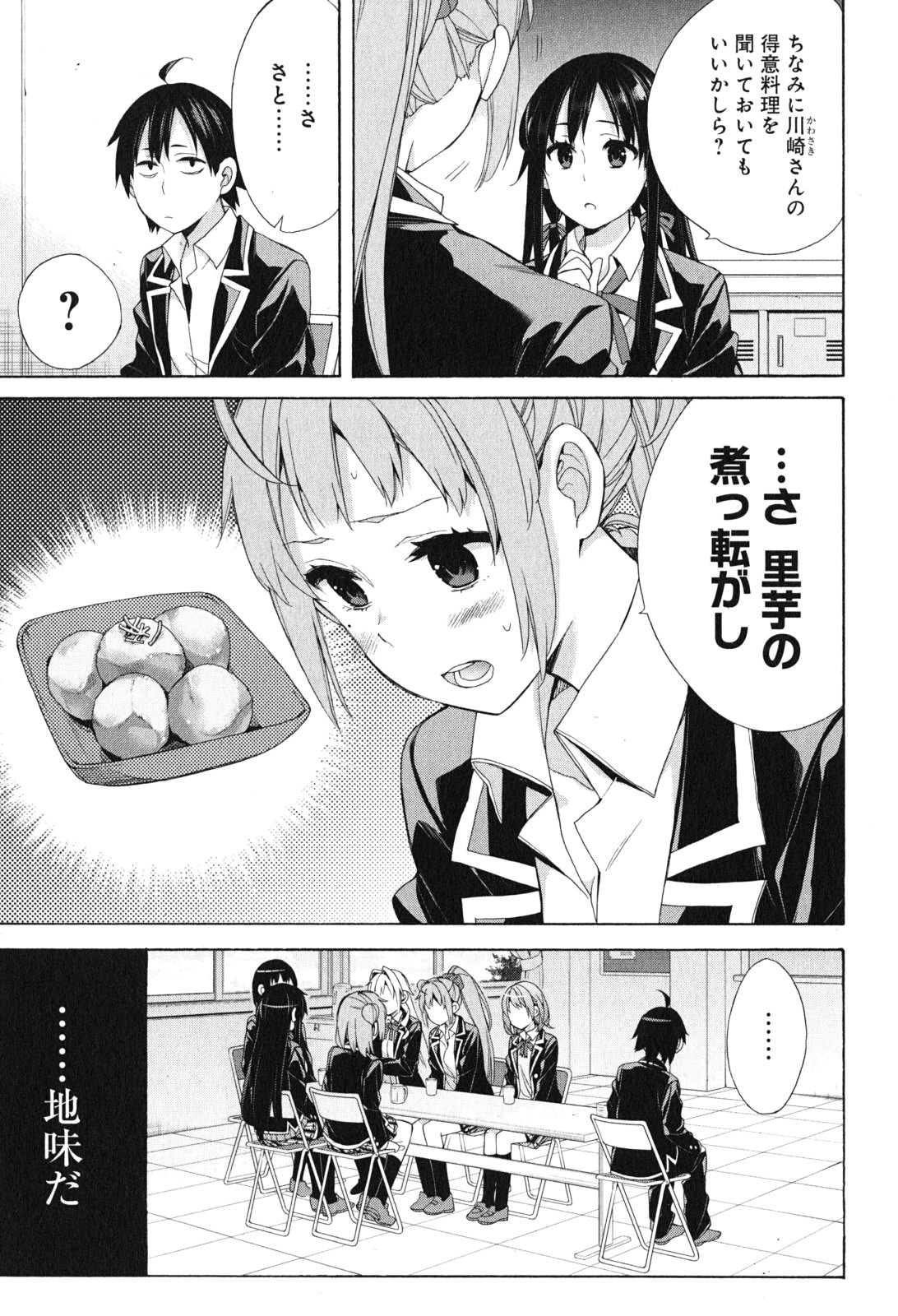 Yahari Ore no Seishun Rabukome wa Machigatte Iru. - Mougenroku Chapter 53 7ページ