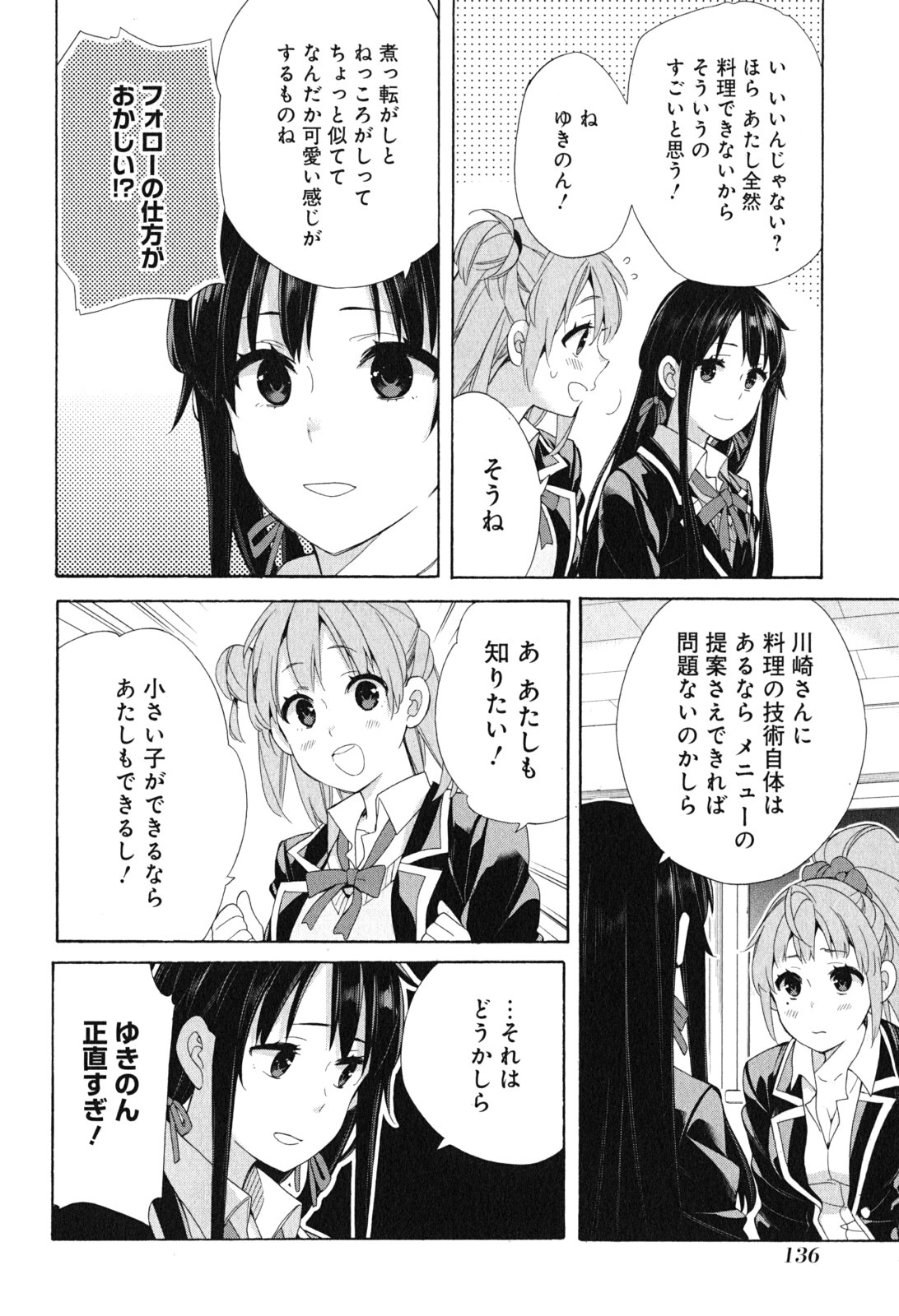 Yahari Ore no Seishun Rabukome wa Machigatte Iru. - Mougenroku Chapter 53 8ページ