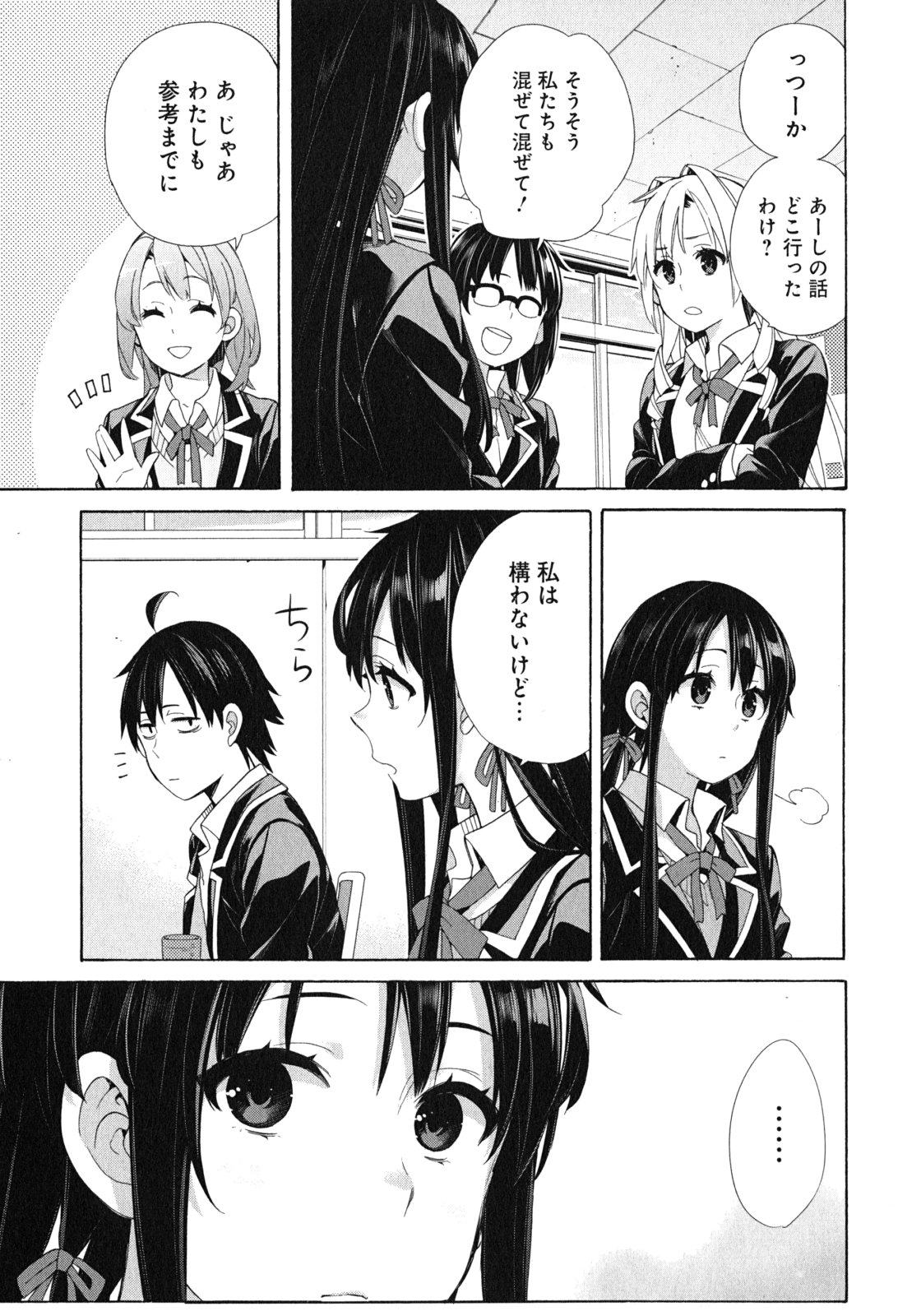 Yahari Ore no Seishun Rabukome wa Machigatte Iru. - Mougenroku Chapter 53 9ページ