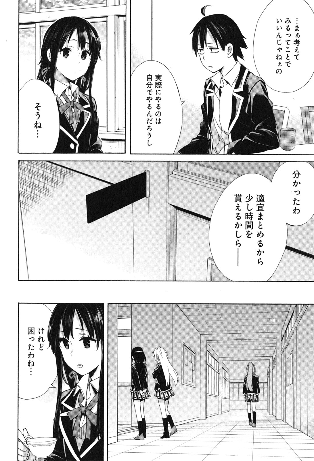 Yahari Ore no Seishun Rabukome wa Machigatte Iru. - Mougenroku Chapter 53 10ページ