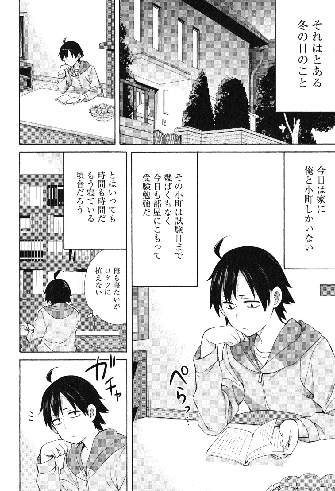 Yahari Ore no Seishun Rabukome wa Machigatte Iru. - Mougenroku Chapter 53.5 2ページ