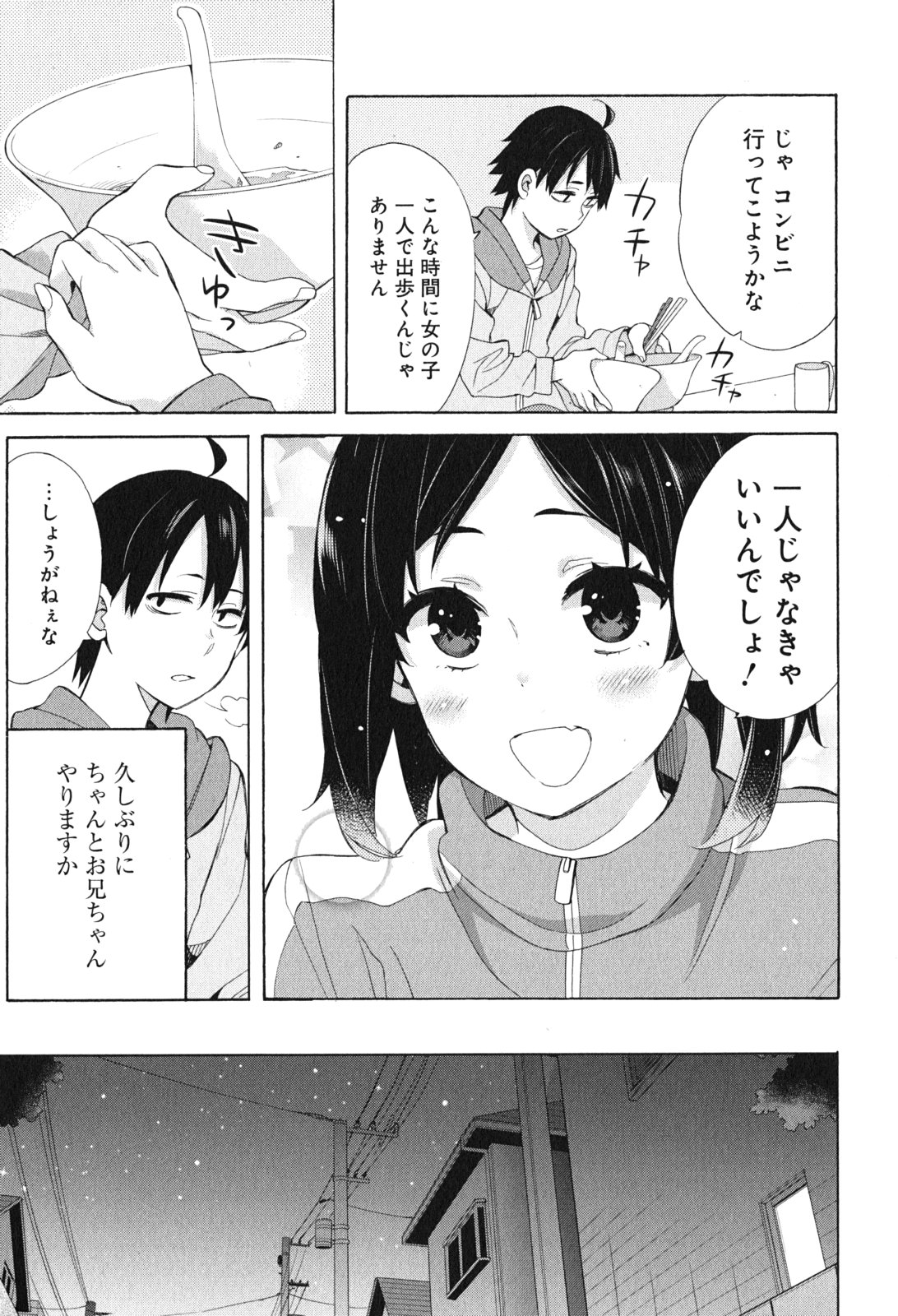 Yahari Ore no Seishun Rabukome wa Machigatte Iru. - Mougenroku Chapter 53.5 11ページ