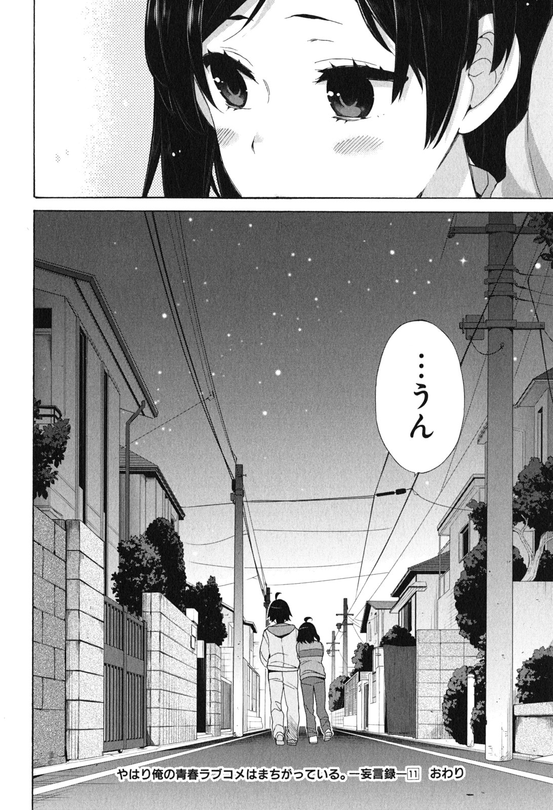 Yahari Ore no Seishun Rabukome wa Machigatte Iru. - Mougenroku Chapter 53.5 14ページ