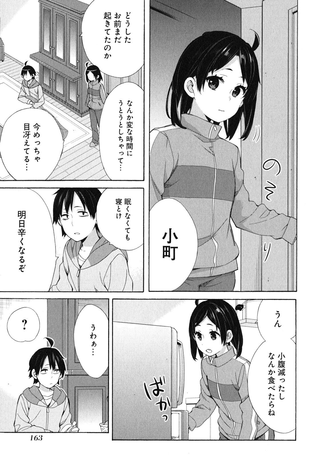 Yahari Ore no Seishun Rabukome wa Machigatte Iru. - Mougenroku Chapter 53.5 3ページ