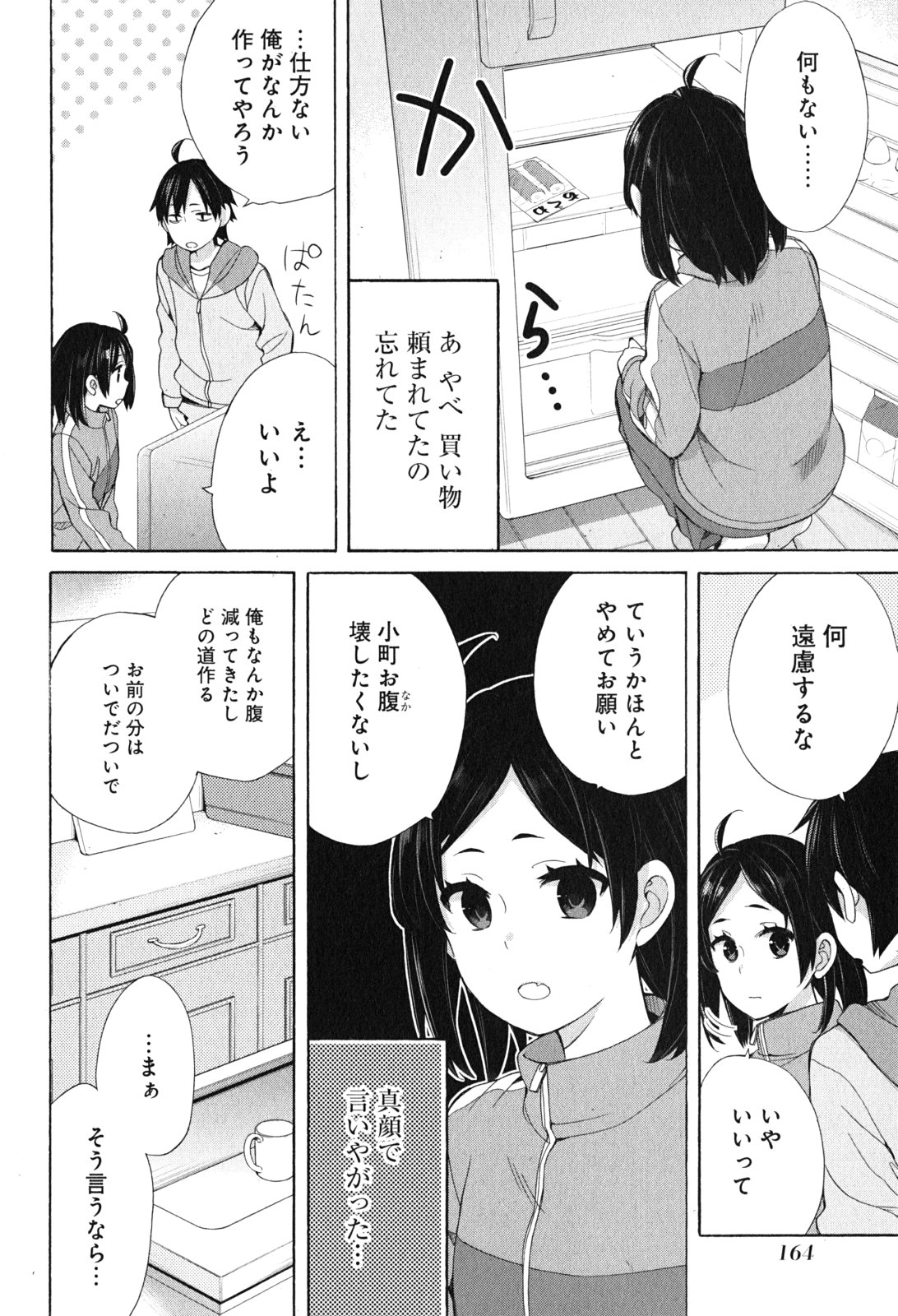 Yahari Ore no Seishun Rabukome wa Machigatte Iru. - Mougenroku Chapter 53.5 4ページ