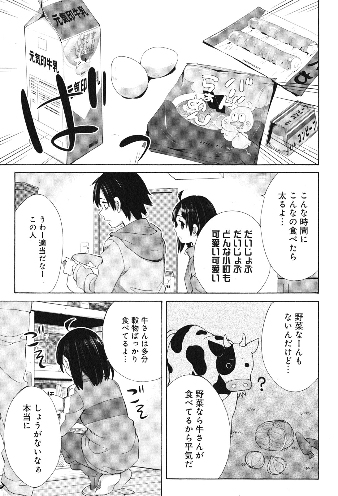 Yahari Ore no Seishun Rabukome wa Machigatte Iru. - Mougenroku Chapter 53.5 5ページ