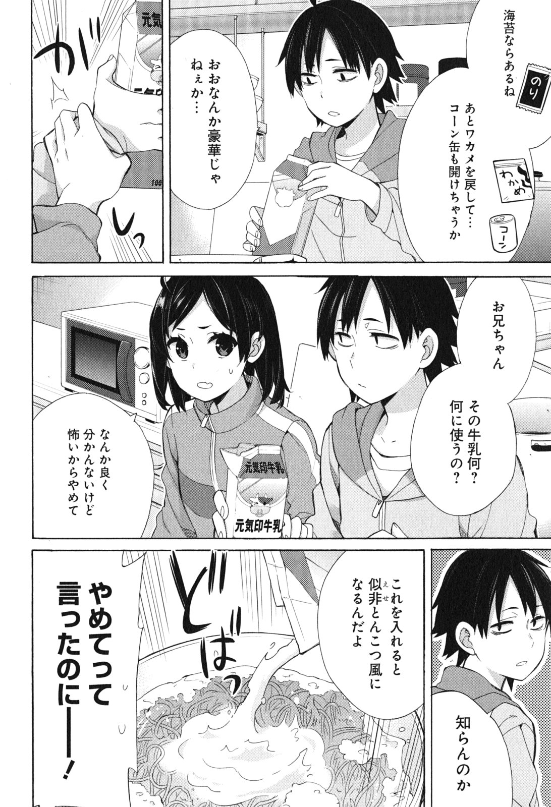 Yahari Ore no Seishun Rabukome wa Machigatte Iru. - Mougenroku Chapter 53.5 6ページ