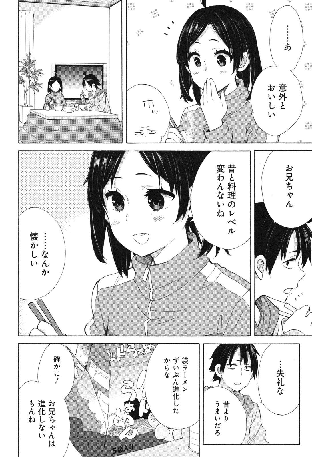 Yahari Ore no Seishun Rabukome wa Machigatte Iru. - Mougenroku Chapter 53.5 8ページ