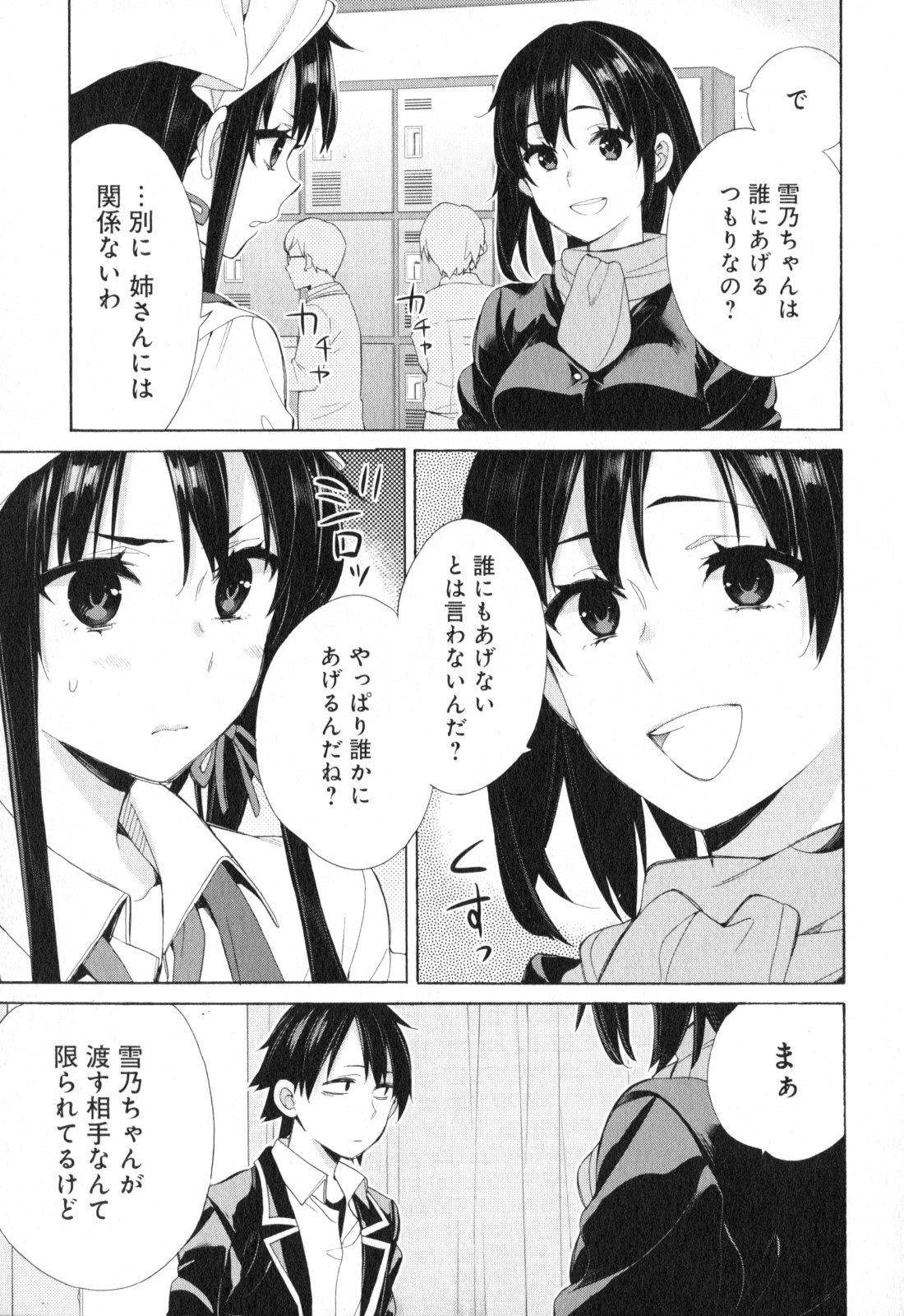 Yahari Ore no Seishun Rabukome wa Machigatte Iru. - Mougenroku Chapter 54 11ページ