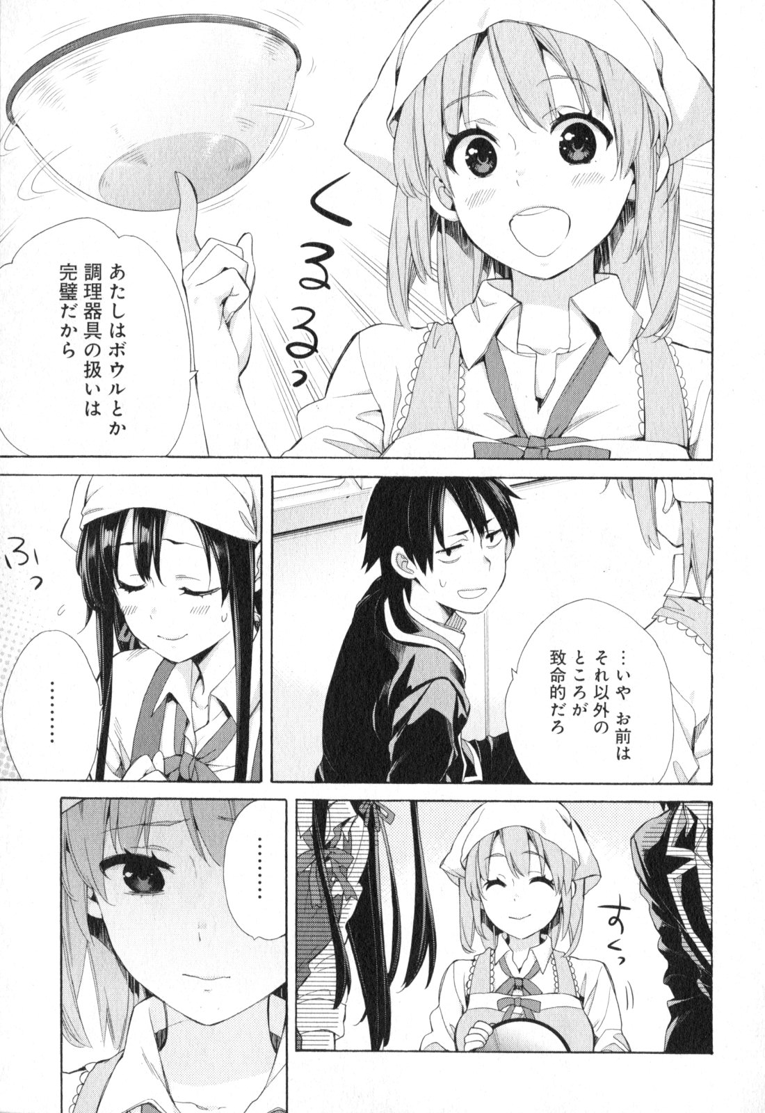 Yahari Ore no Seishun Rabukome wa Machigatte Iru. - Mougenroku Chapter 54 15ページ