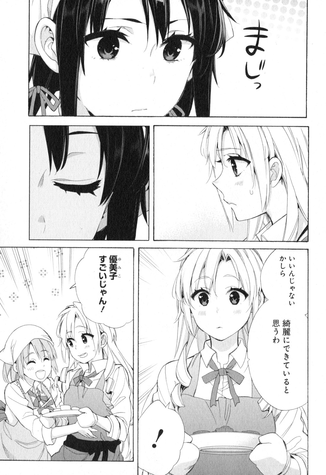 Yahari Ore no Seishun Rabukome wa Machigatte Iru. - Mougenroku Chapter 54 17ページ