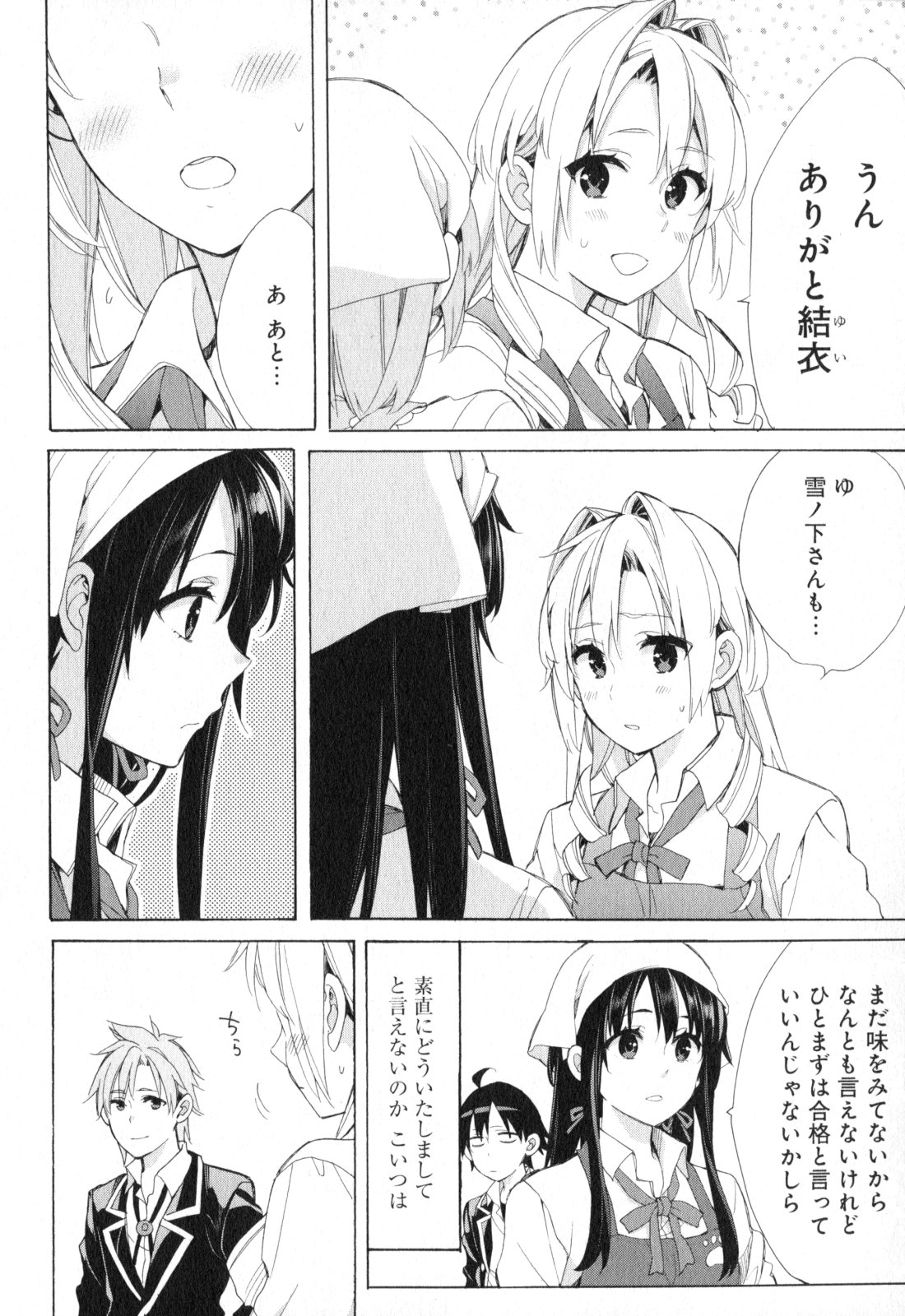 Yahari Ore no Seishun Rabukome wa Machigatte Iru. - Mougenroku Chapter 54 18ページ