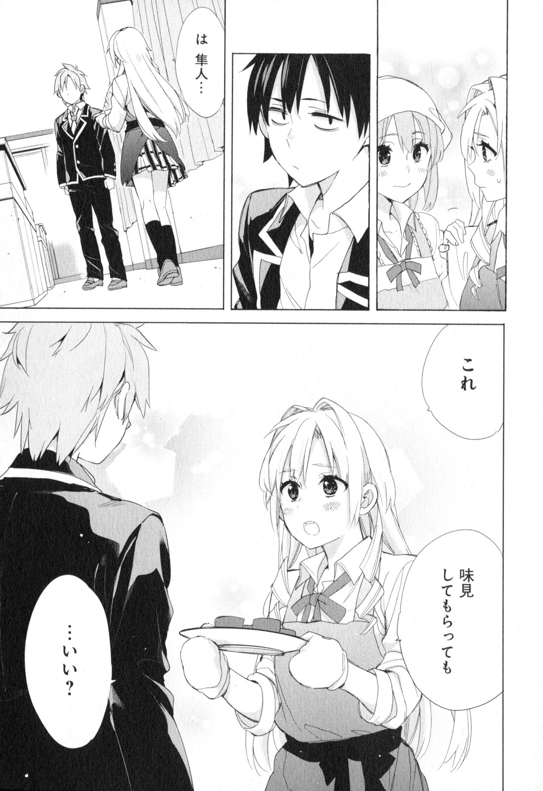 Yahari Ore no Seishun Rabukome wa Machigatte Iru. - Mougenroku Chapter 54 19ページ