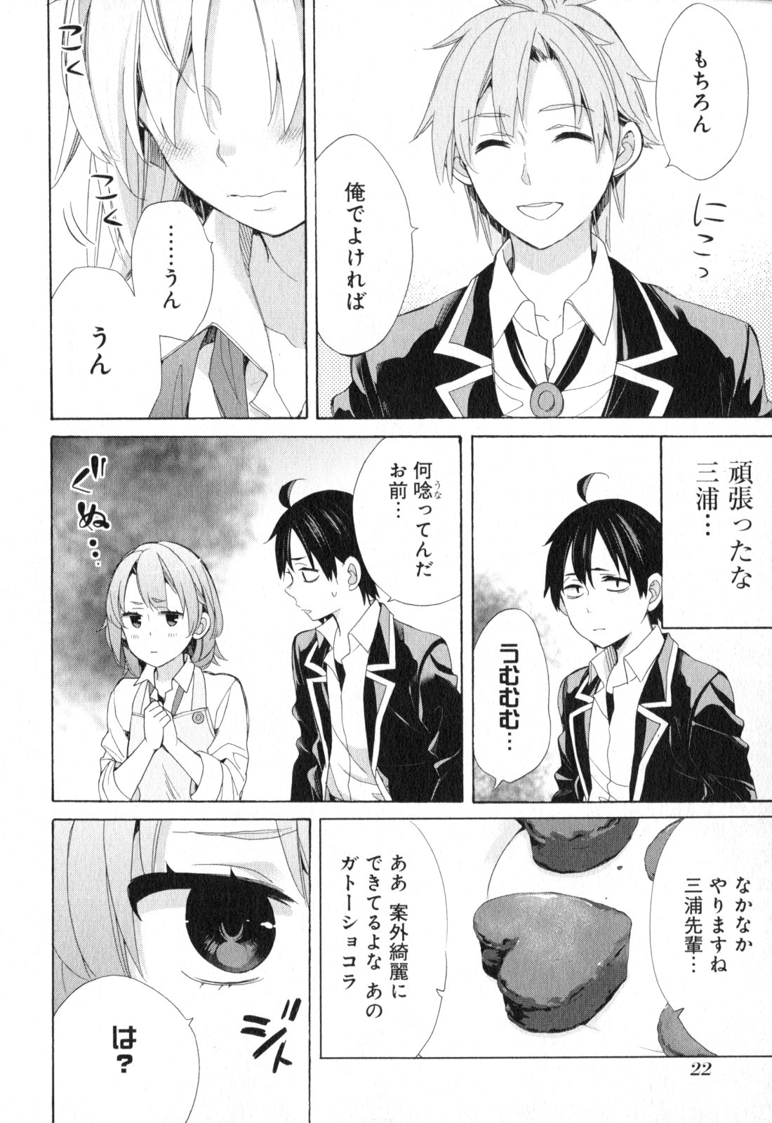 Yahari Ore no Seishun Rabukome wa Machigatte Iru. - Mougenroku Chapter 54 20ページ