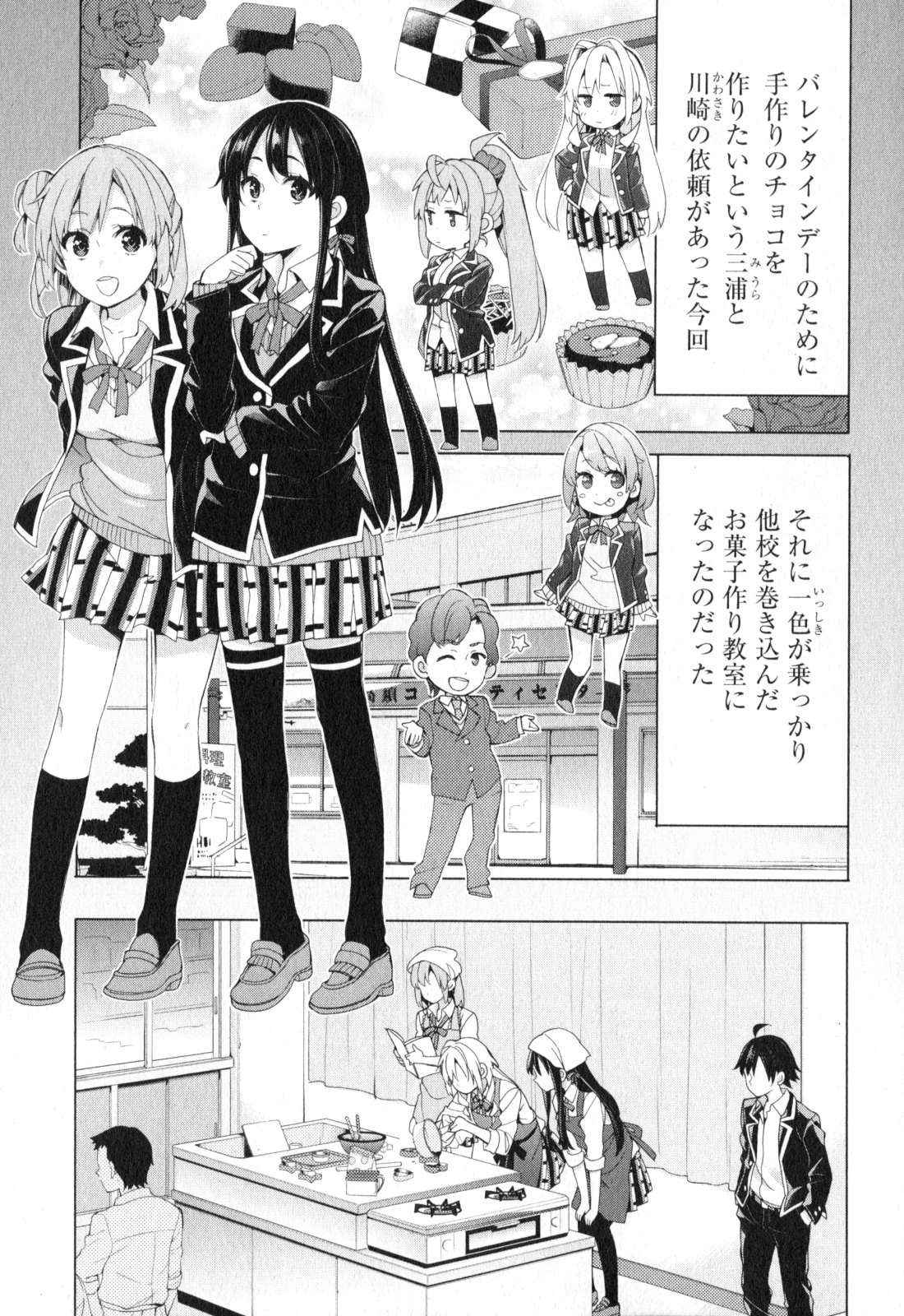 Yahari Ore no Seishun Rabukome wa Machigatte Iru. - Mougenroku Chapter 54 3ページ