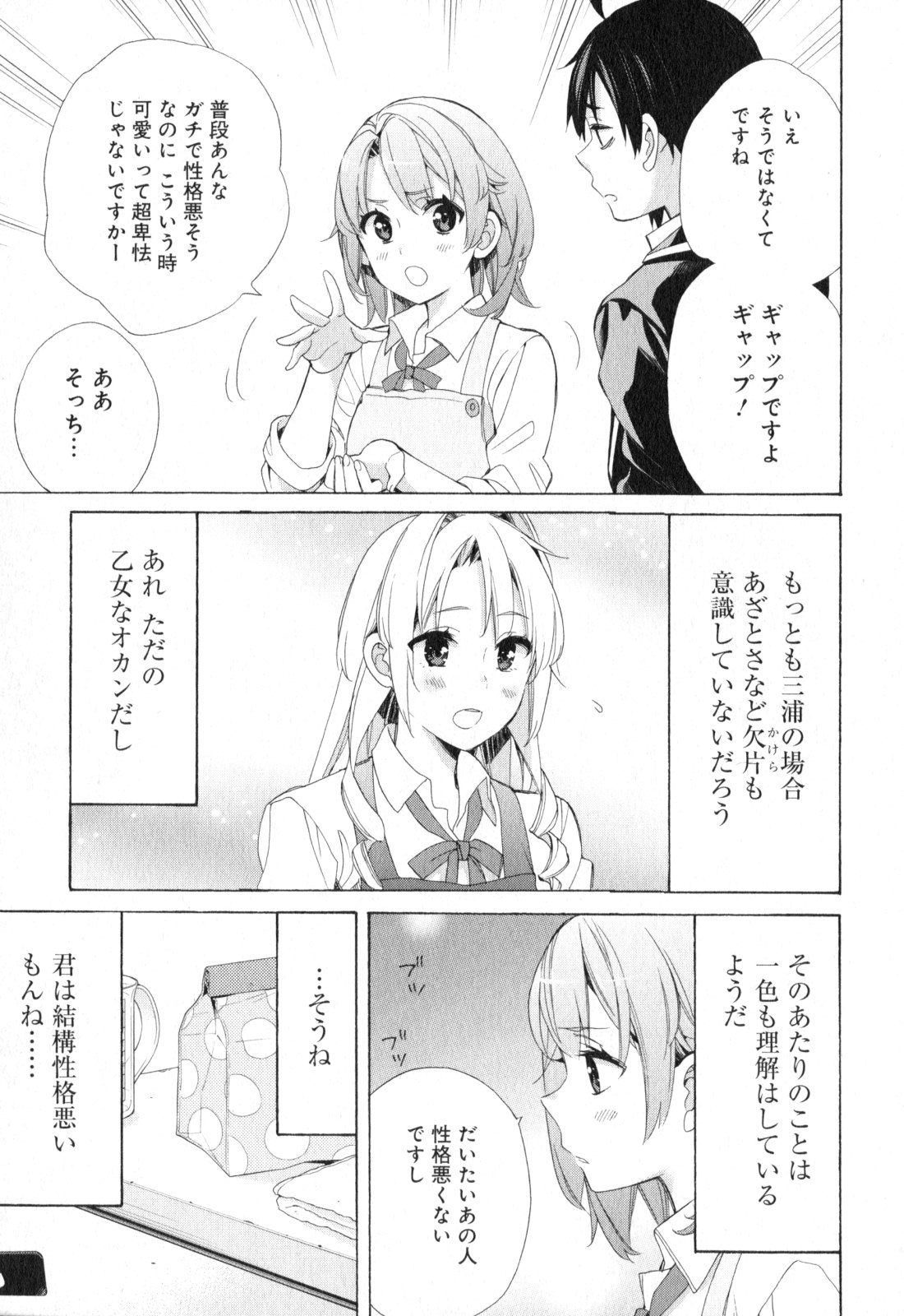 Yahari Ore no Seishun Rabukome wa Machigatte Iru. - Mougenroku Chapter 54 21ページ