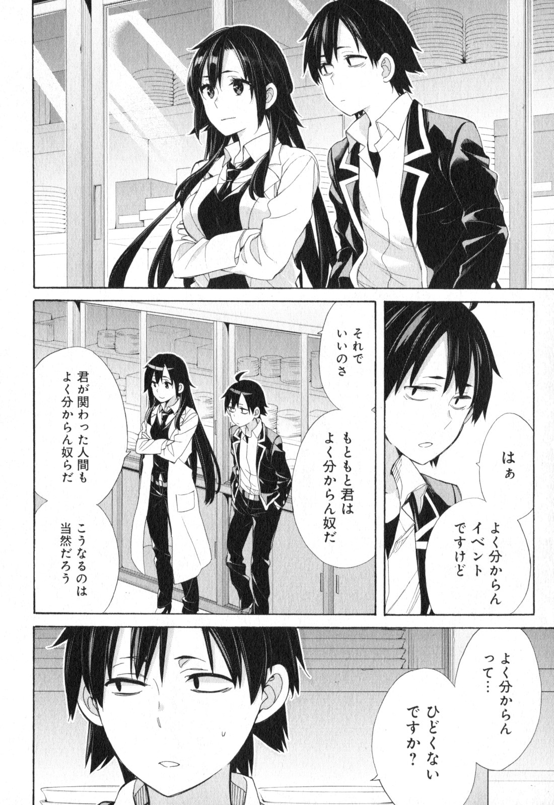 Yahari Ore no Seishun Rabukome wa Machigatte Iru. - Mougenroku Chapter 54 24ページ