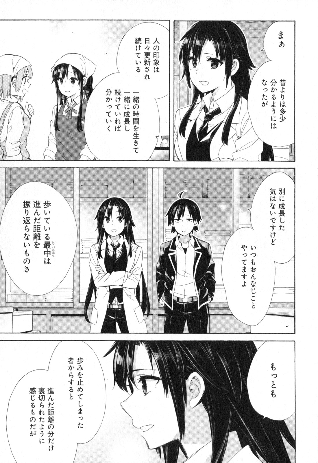 Yahari Ore no Seishun Rabukome wa Machigatte Iru. - Mougenroku Chapter 54 25ページ