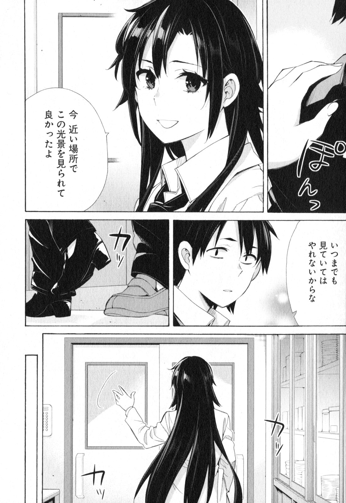 Yahari Ore no Seishun Rabukome wa Machigatte Iru. - Mougenroku Chapter 54 26ページ
