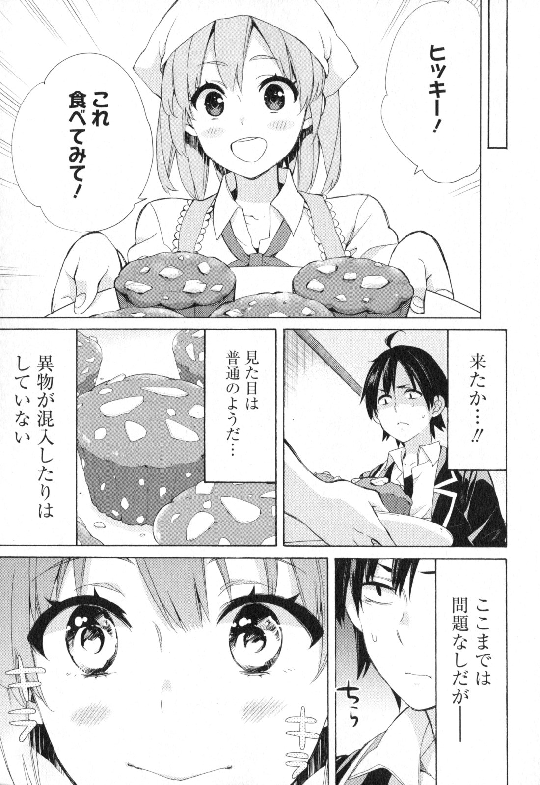 Yahari Ore no Seishun Rabukome wa Machigatte Iru. - Mougenroku Chapter 54 27ページ