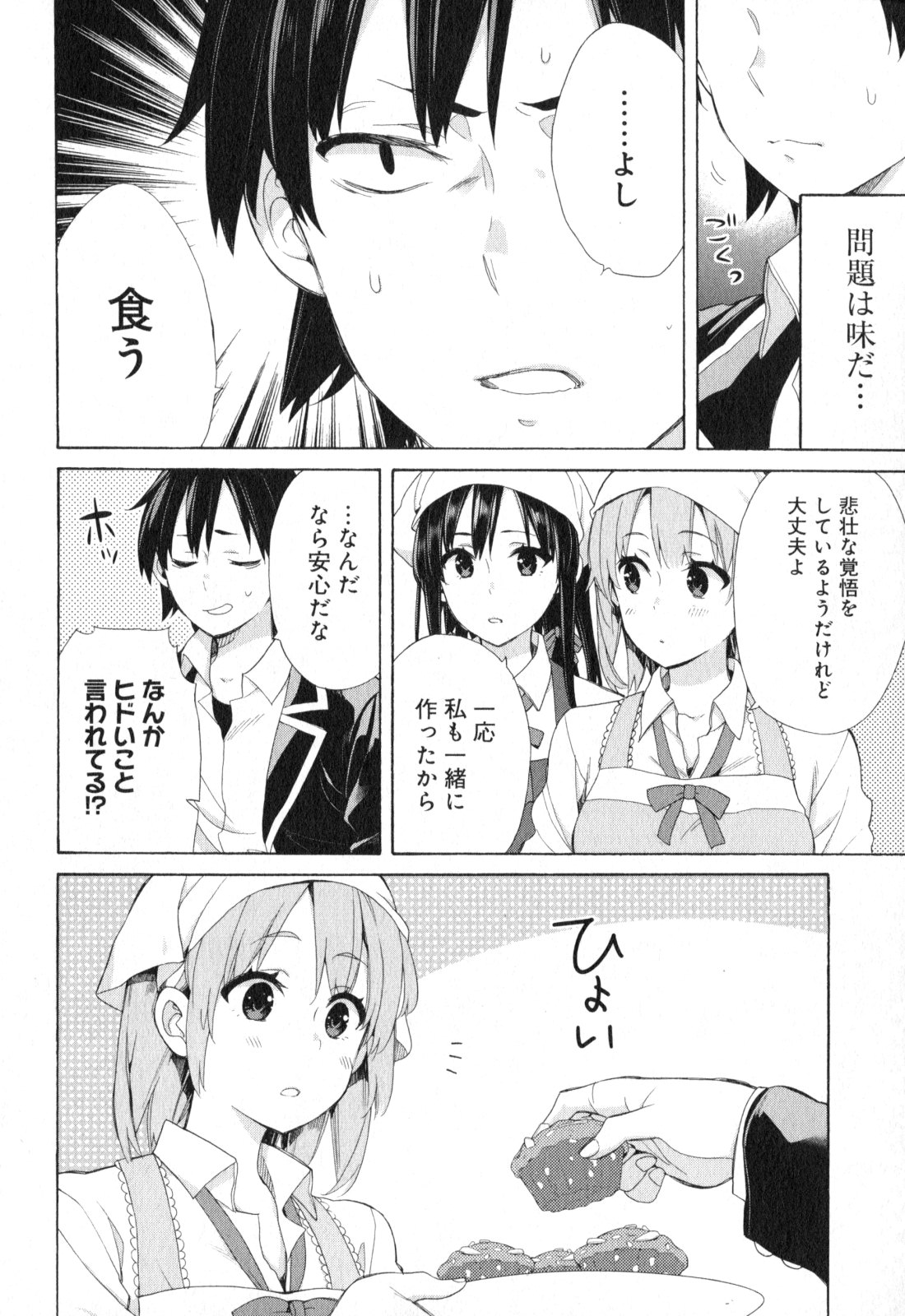 Yahari Ore no Seishun Rabukome wa Machigatte Iru. - Mougenroku Chapter 54 28ページ
