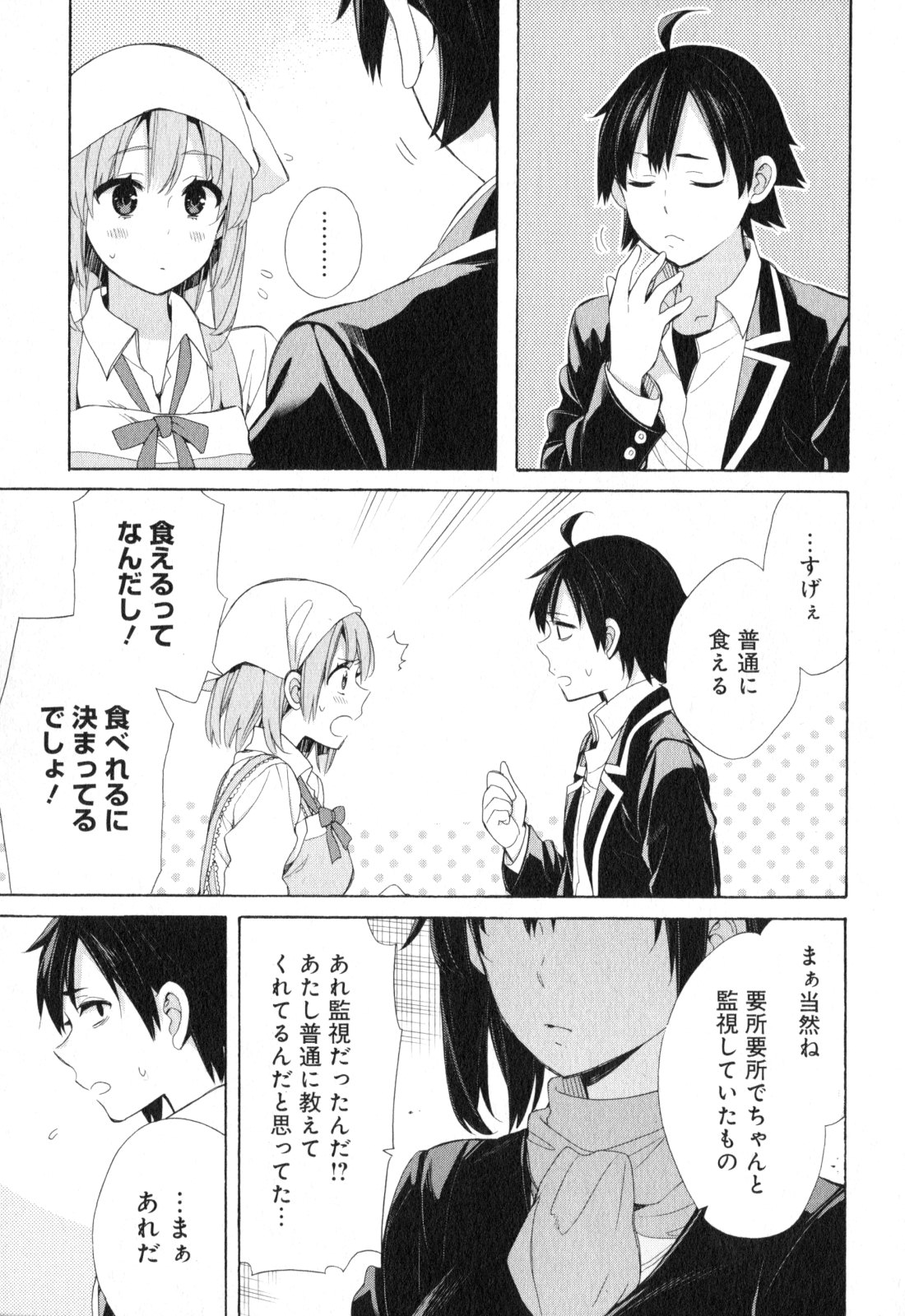 Yahari Ore no Seishun Rabukome wa Machigatte Iru. - Mougenroku Chapter 54 29ページ
