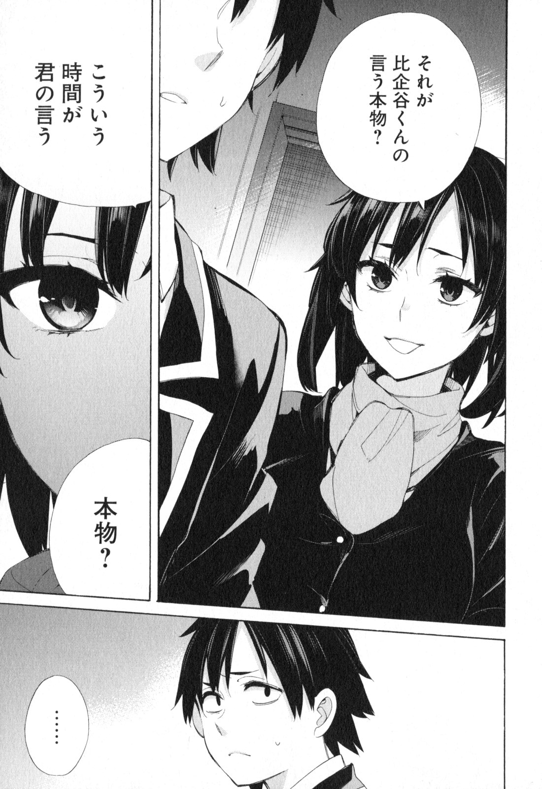 Yahari Ore no Seishun Rabukome wa Machigatte Iru. - Mougenroku Chapter 54 31ページ