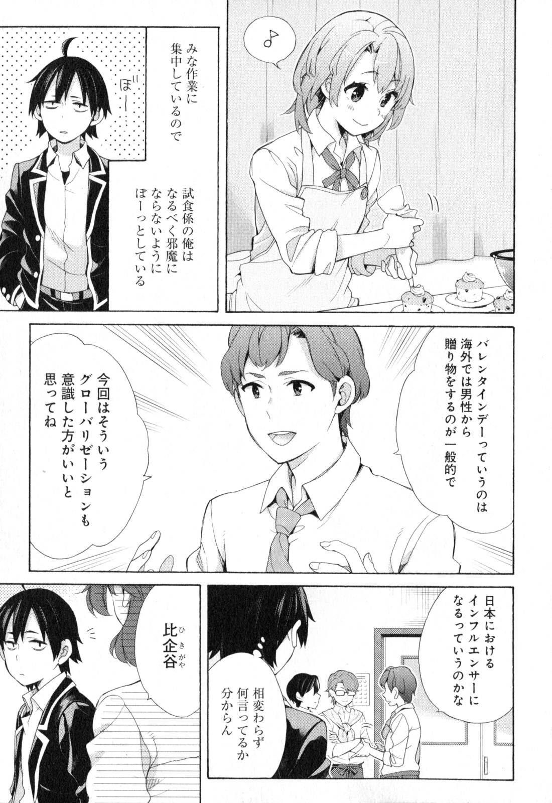 Yahari Ore no Seishun Rabukome wa Machigatte Iru. - Mougenroku Chapter 54 5ページ