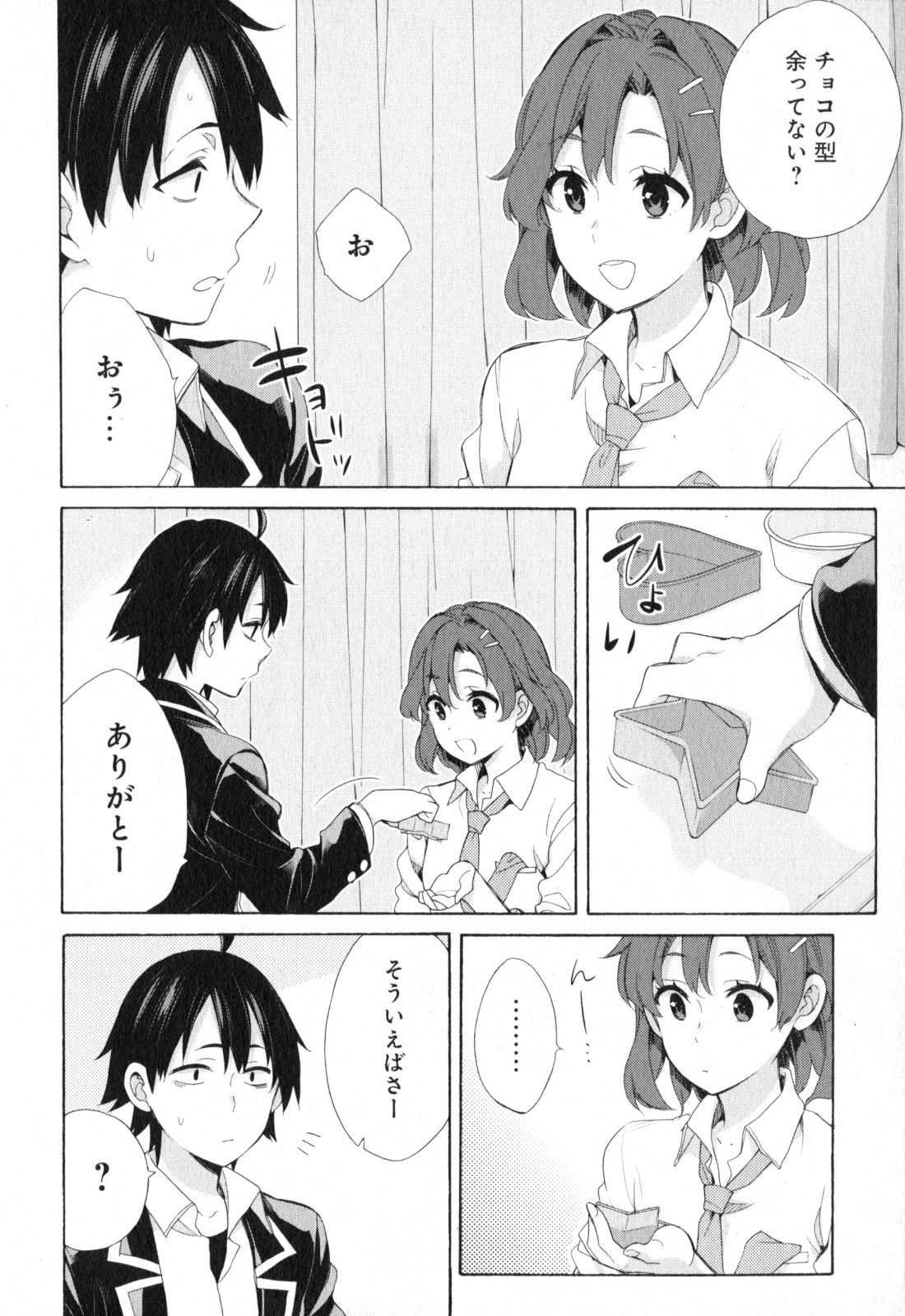 Yahari Ore no Seishun Rabukome wa Machigatte Iru. - Mougenroku Chapter 54 6ページ
