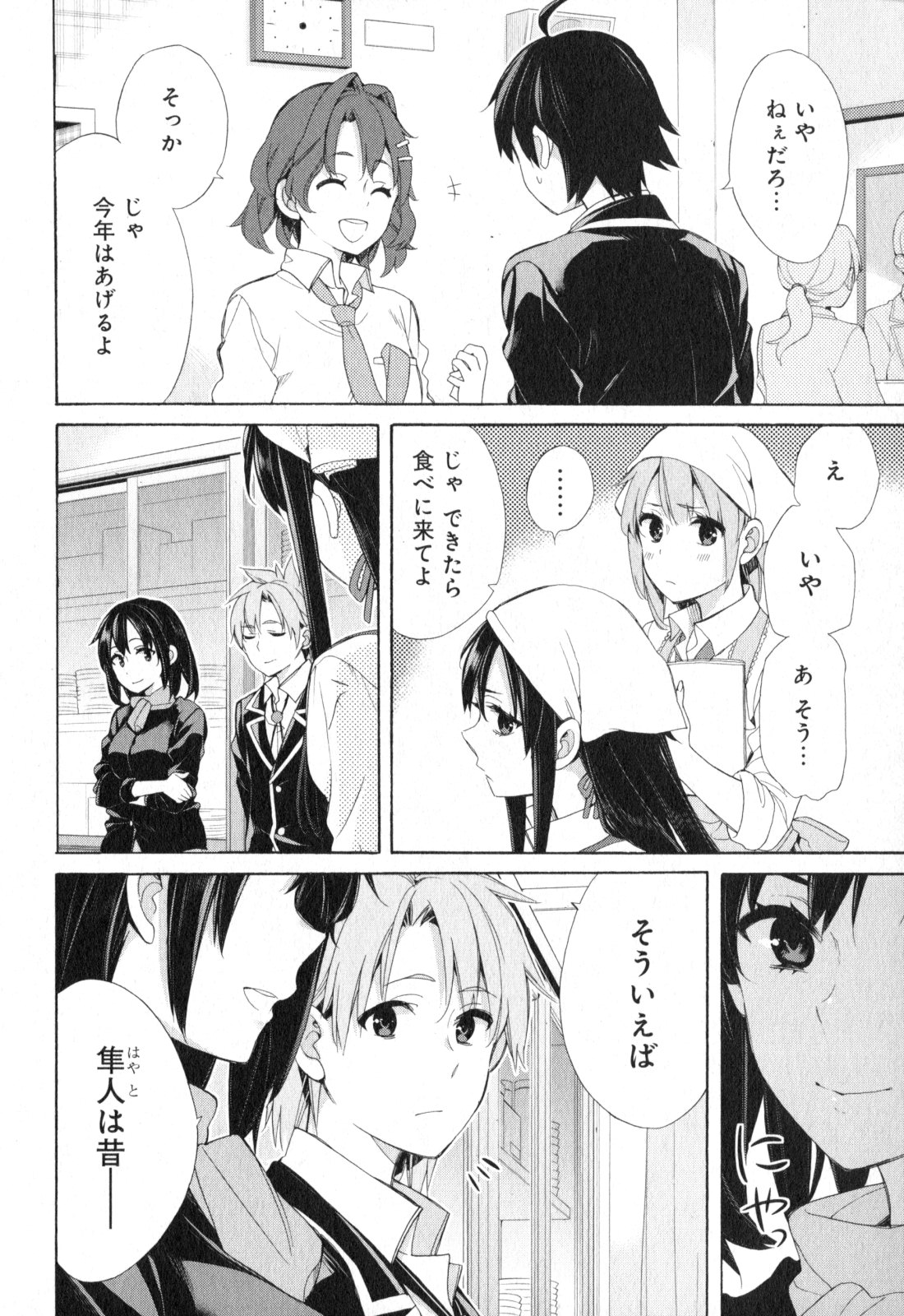 Yahari Ore no Seishun Rabukome wa Machigatte Iru. - Mougenroku Chapter 54 8ページ