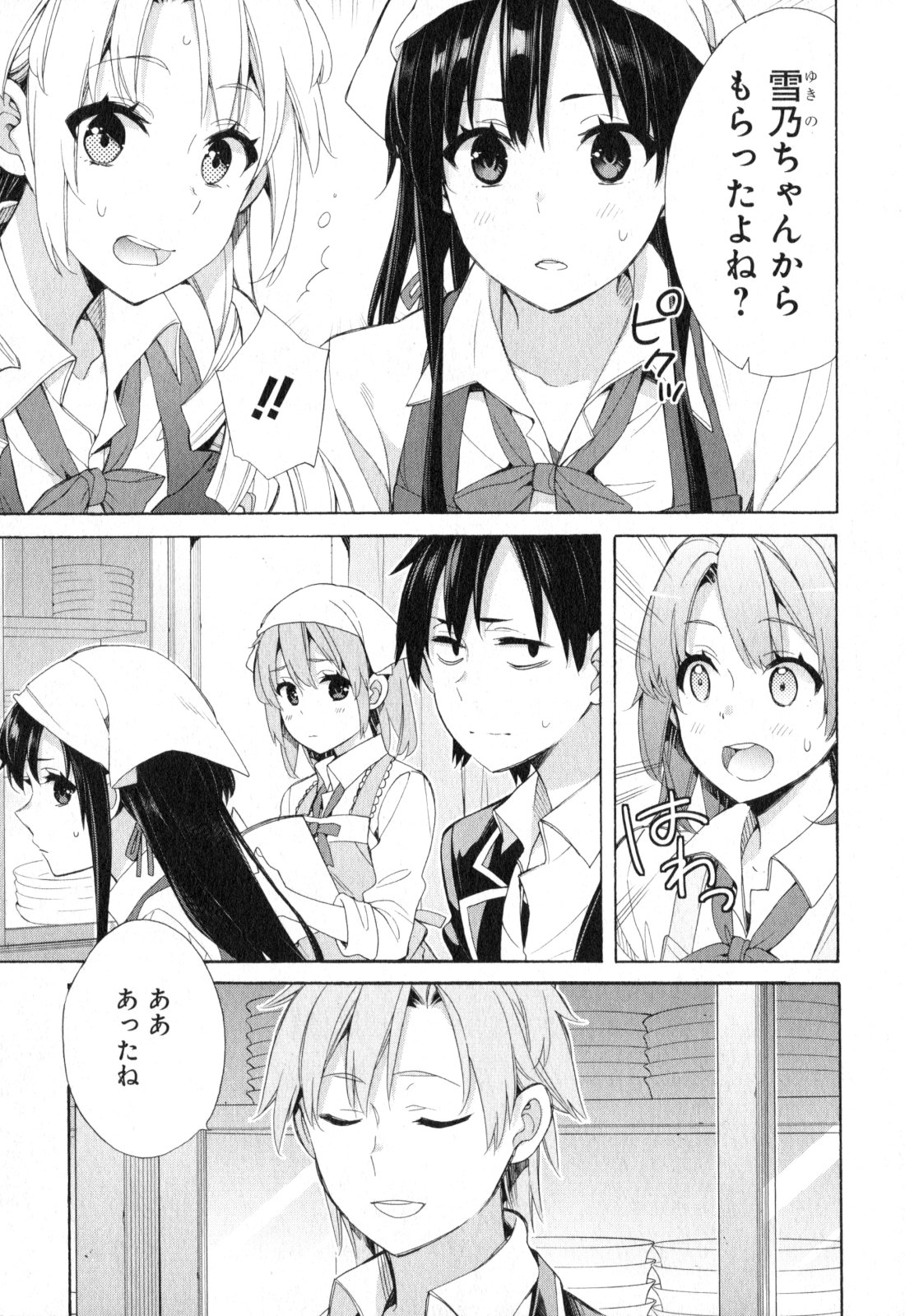 Yahari Ore no Seishun Rabukome wa Machigatte Iru. - Mougenroku Chapter 54 9ページ