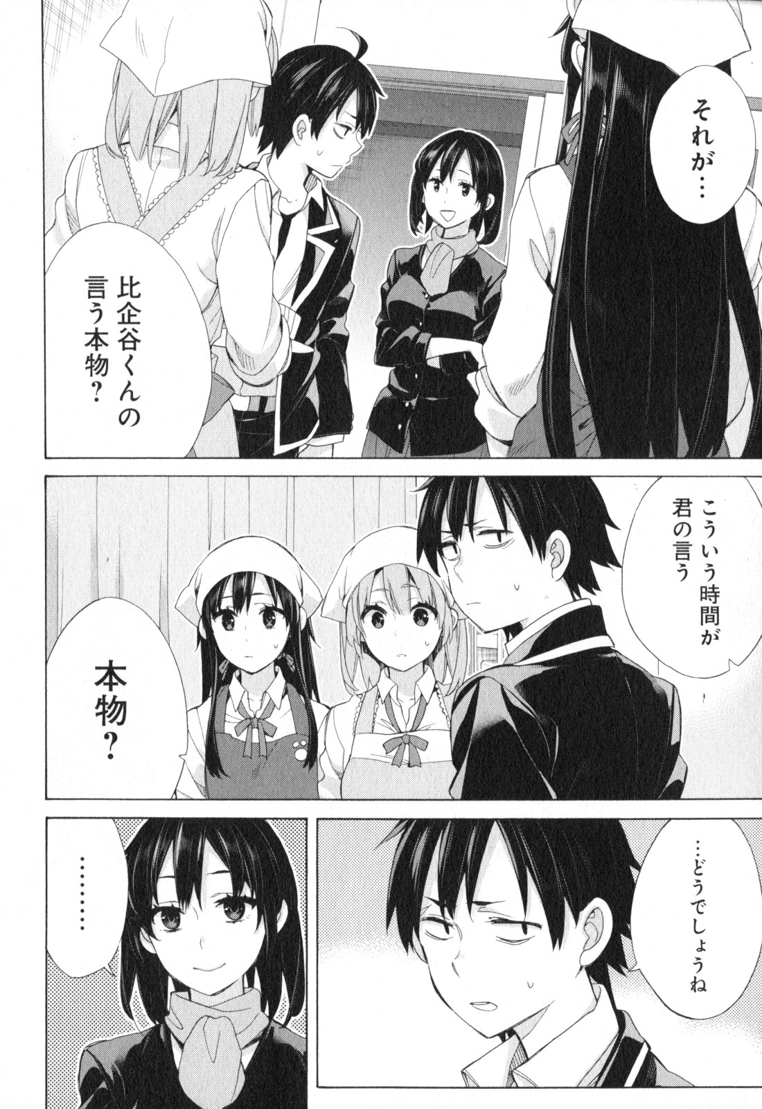 Yahari Ore no Seishun Rabukome wa Machigatte Iru. - Mougenroku Chapter 55 2ページ