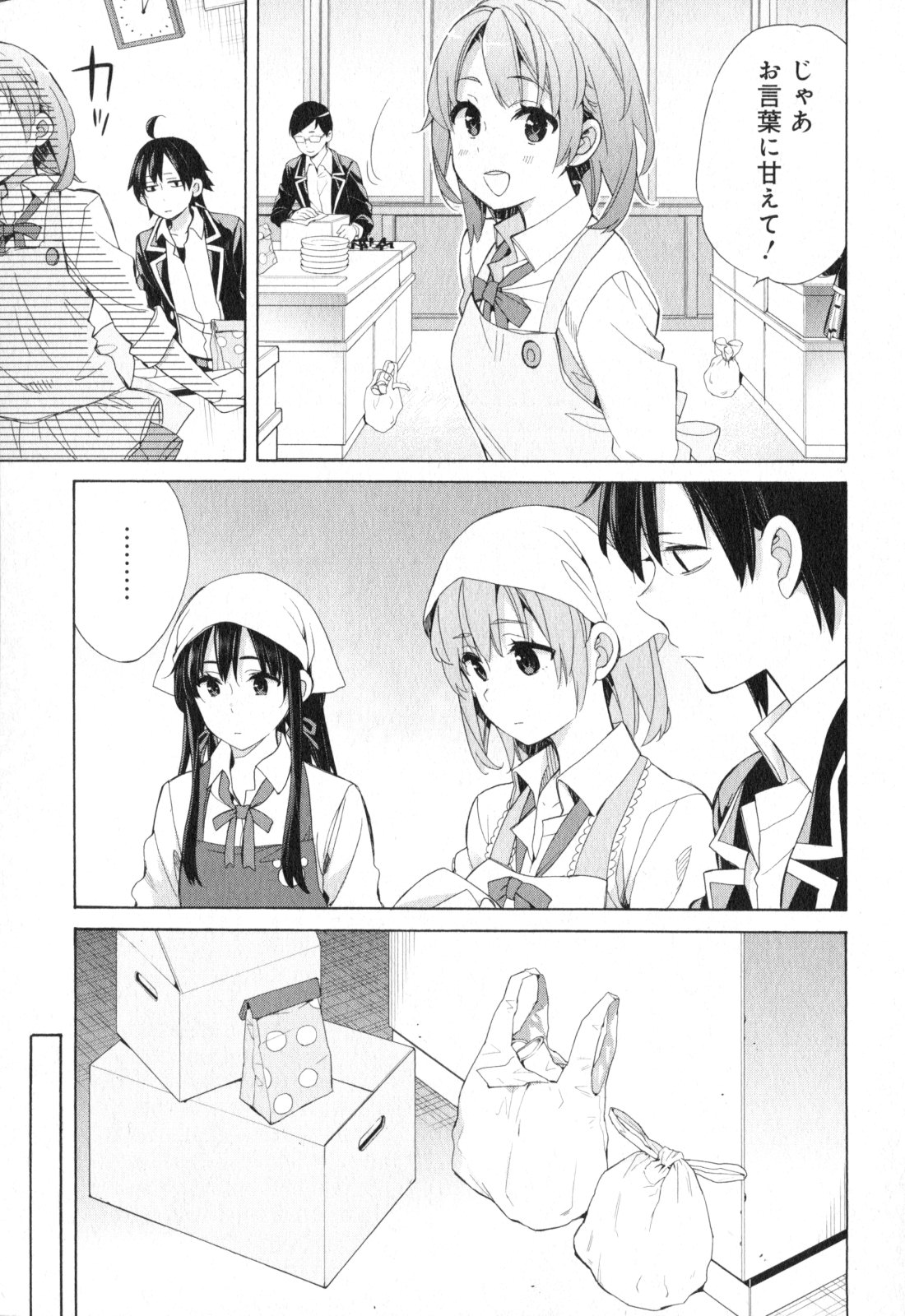 Yahari Ore no Seishun Rabukome wa Machigatte Iru. - Mougenroku Chapter 55 11ページ