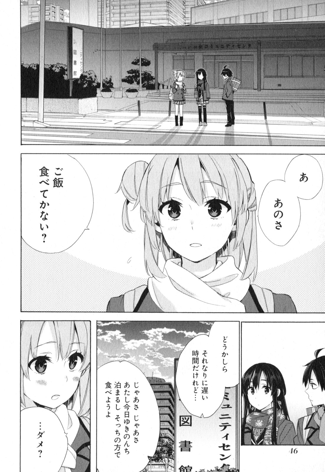 Yahari Ore no Seishun Rabukome wa Machigatte Iru. - Mougenroku Chapter 55 12ページ