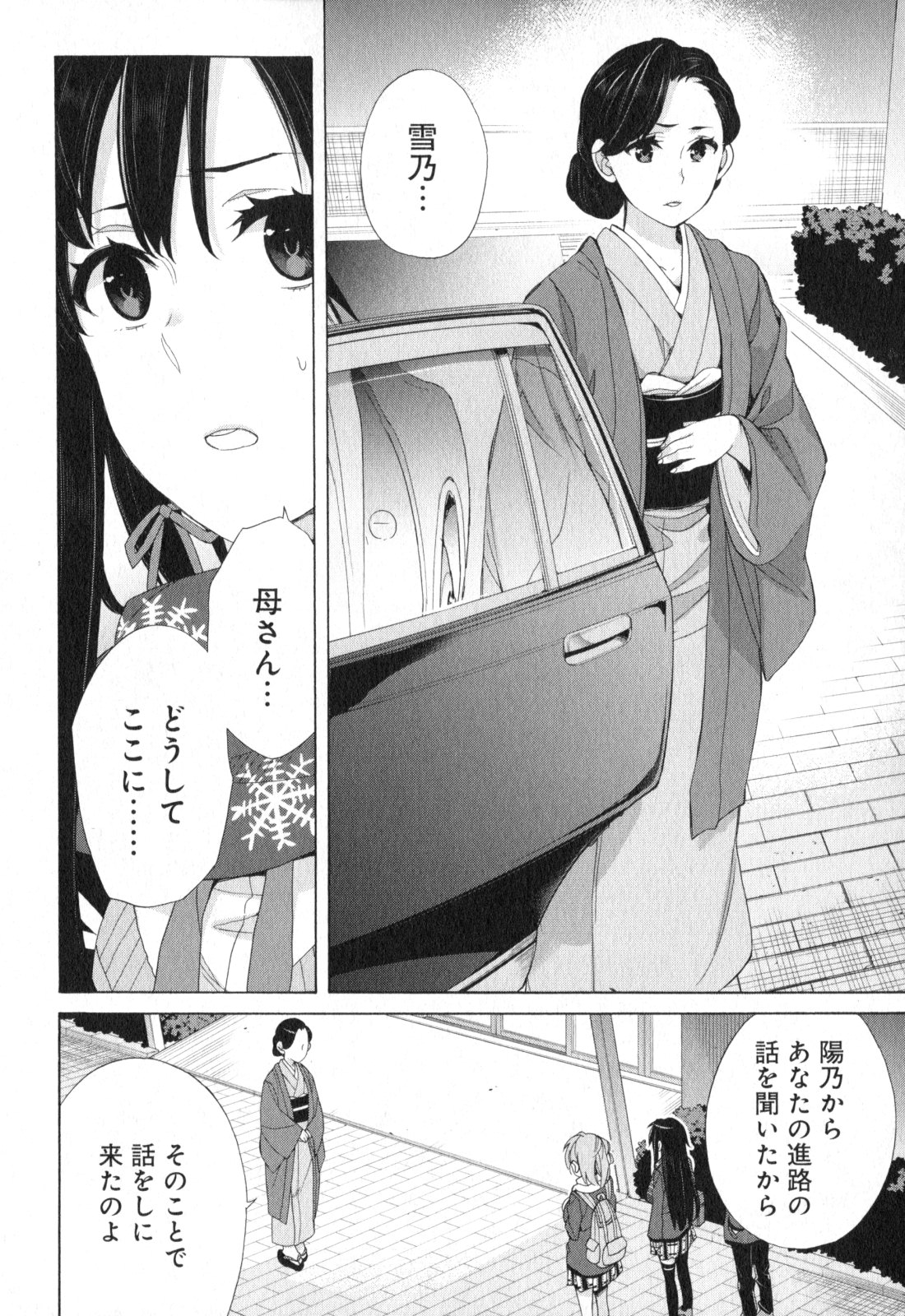 Yahari Ore no Seishun Rabukome wa Machigatte Iru. - Mougenroku Chapter 55 16ページ