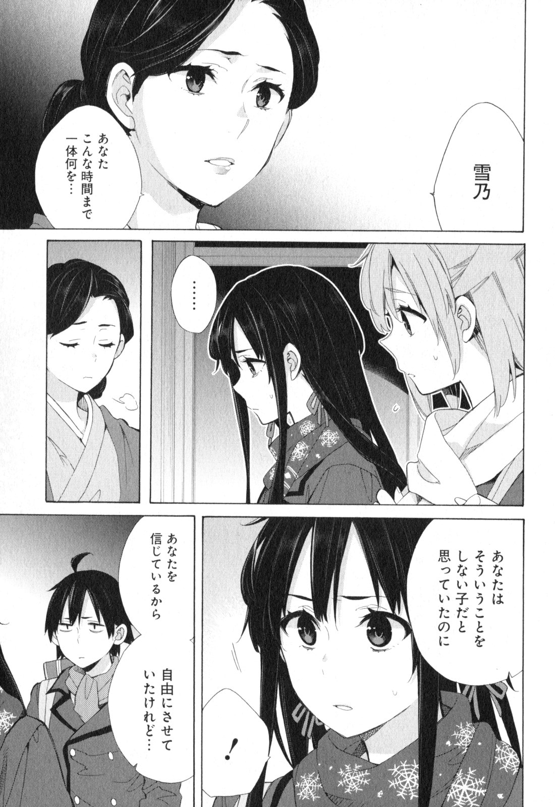 Yahari Ore no Seishun Rabukome wa Machigatte Iru. - Mougenroku Chapter 55 17ページ