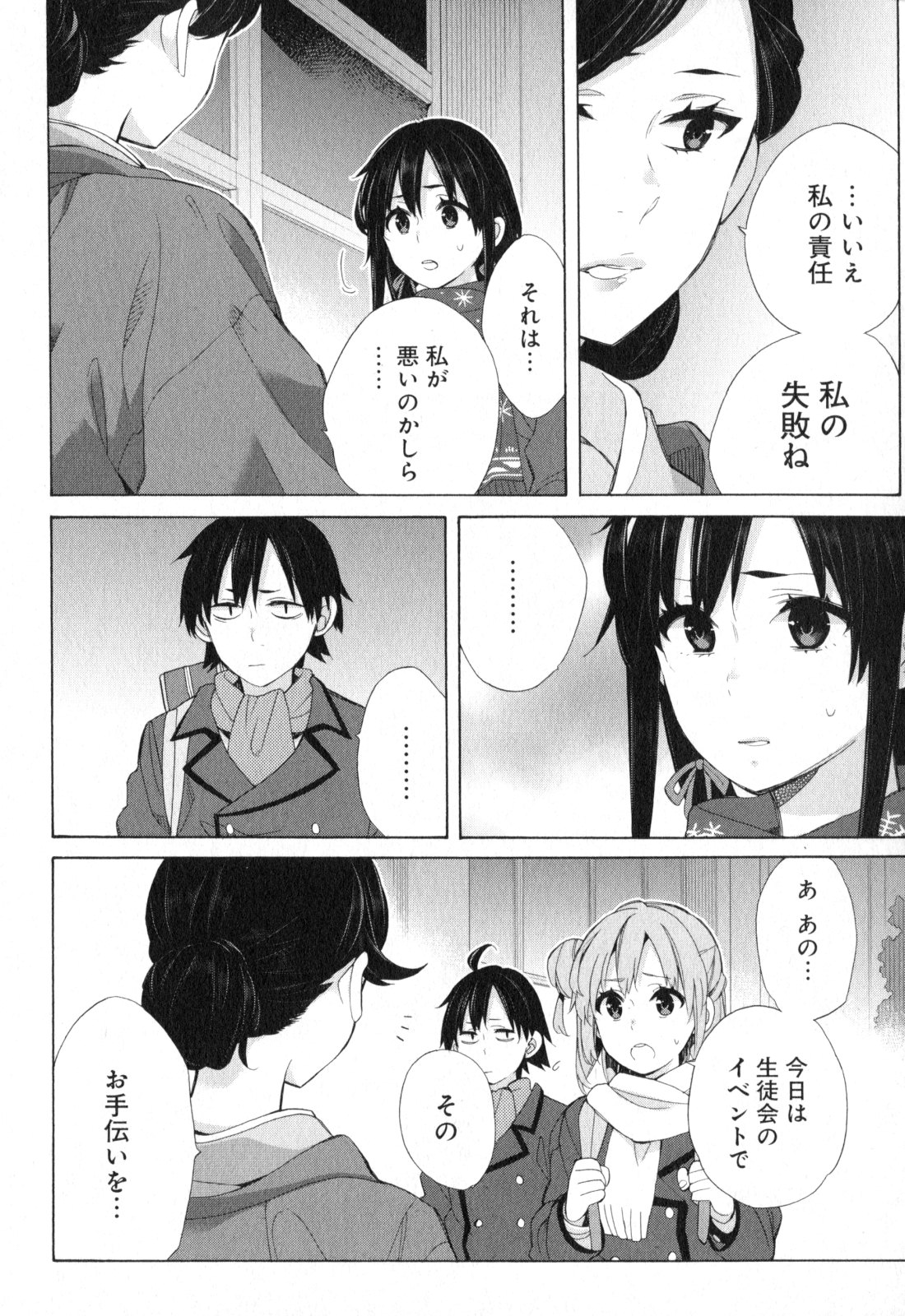 Yahari Ore no Seishun Rabukome wa Machigatte Iru. - Mougenroku Chapter 55 18ページ