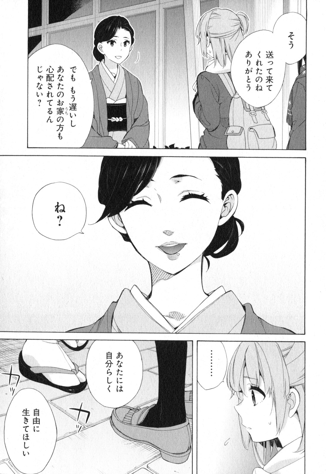 Yahari Ore no Seishun Rabukome wa Machigatte Iru. - Mougenroku Chapter 55 19ページ