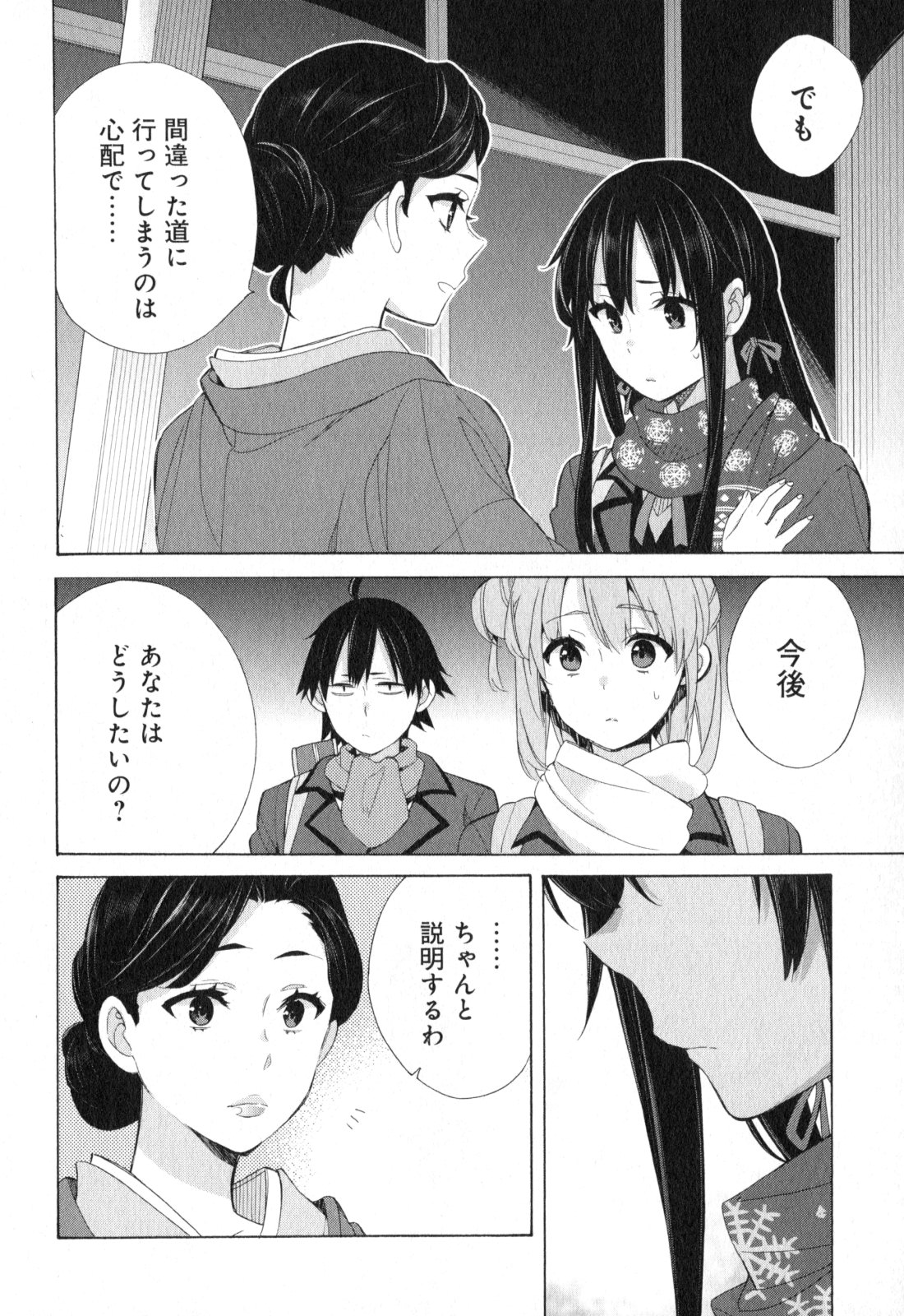 Yahari Ore no Seishun Rabukome wa Machigatte Iru. - Mougenroku Chapter 55 20ページ