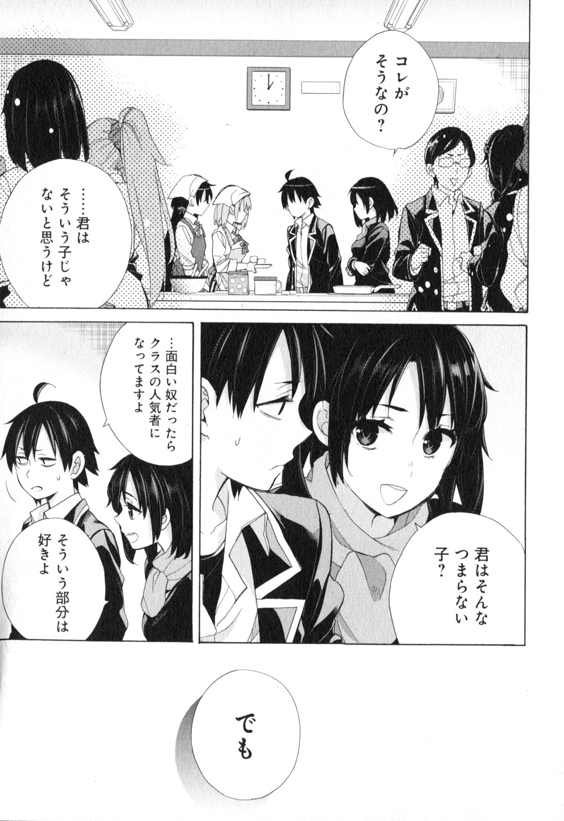 Yahari Ore no Seishun Rabukome wa Machigatte Iru. - Mougenroku Chapter 55 3ページ